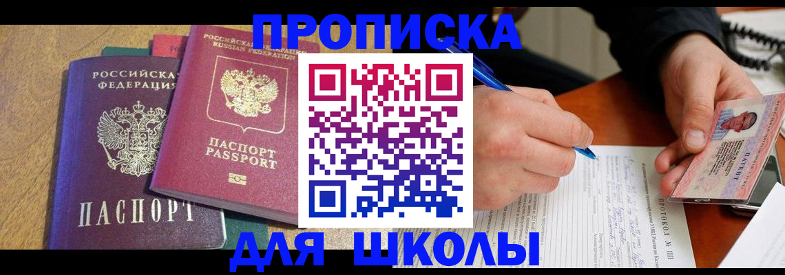 регистрация для школы в Новокубанске