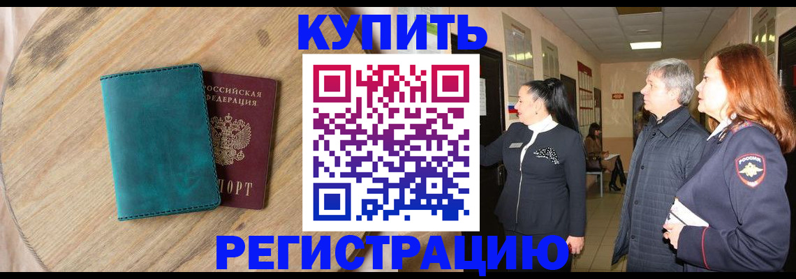 временная регистрация 2025 в Новокубанске