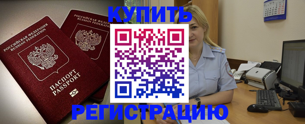 временная регистрация купить в Новокубанске