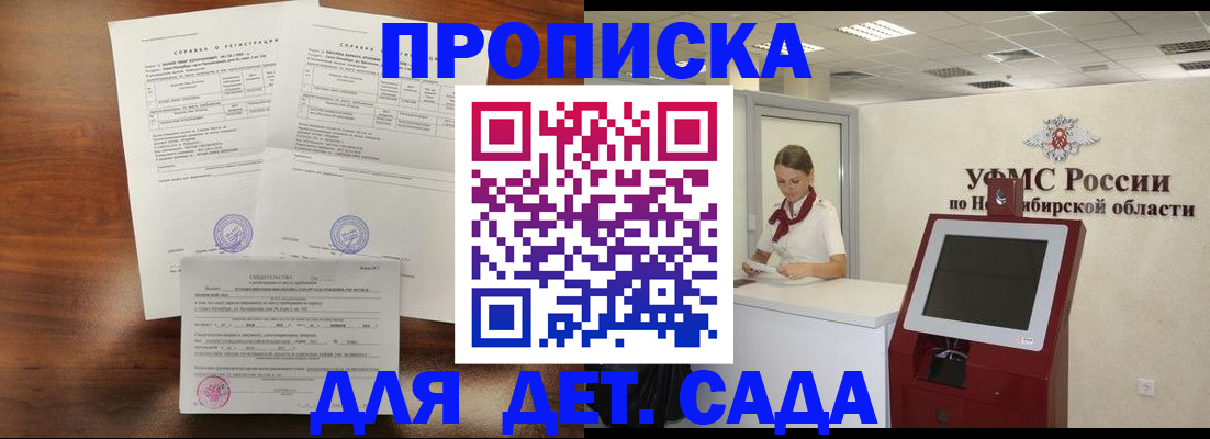 прописка в квартире в Новокубанске