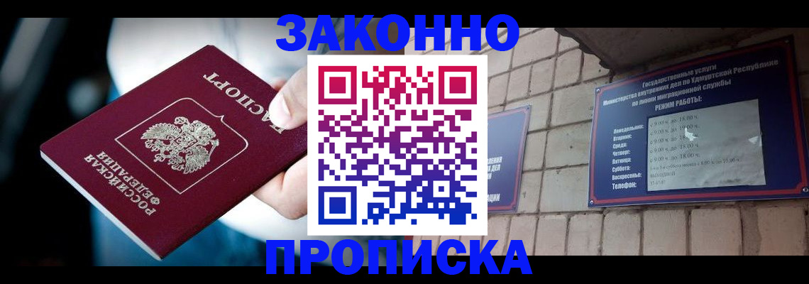 временная регистрация для школы в Новокубанске