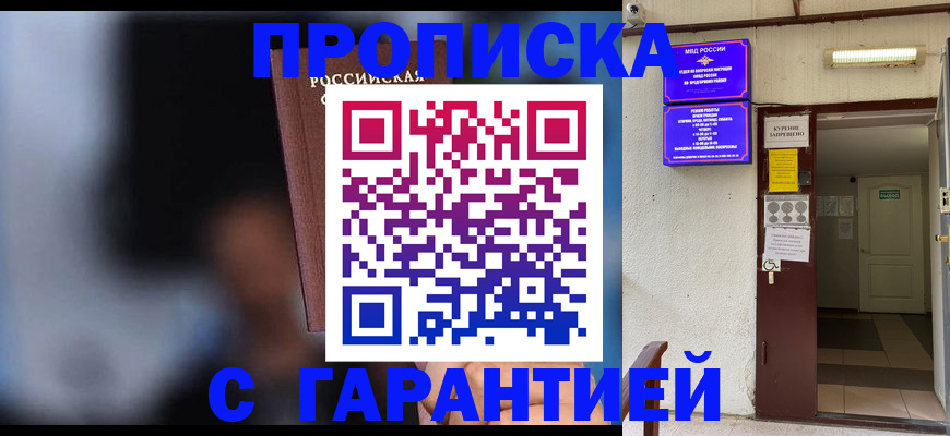 временная регистрация недорого в Новокубанске